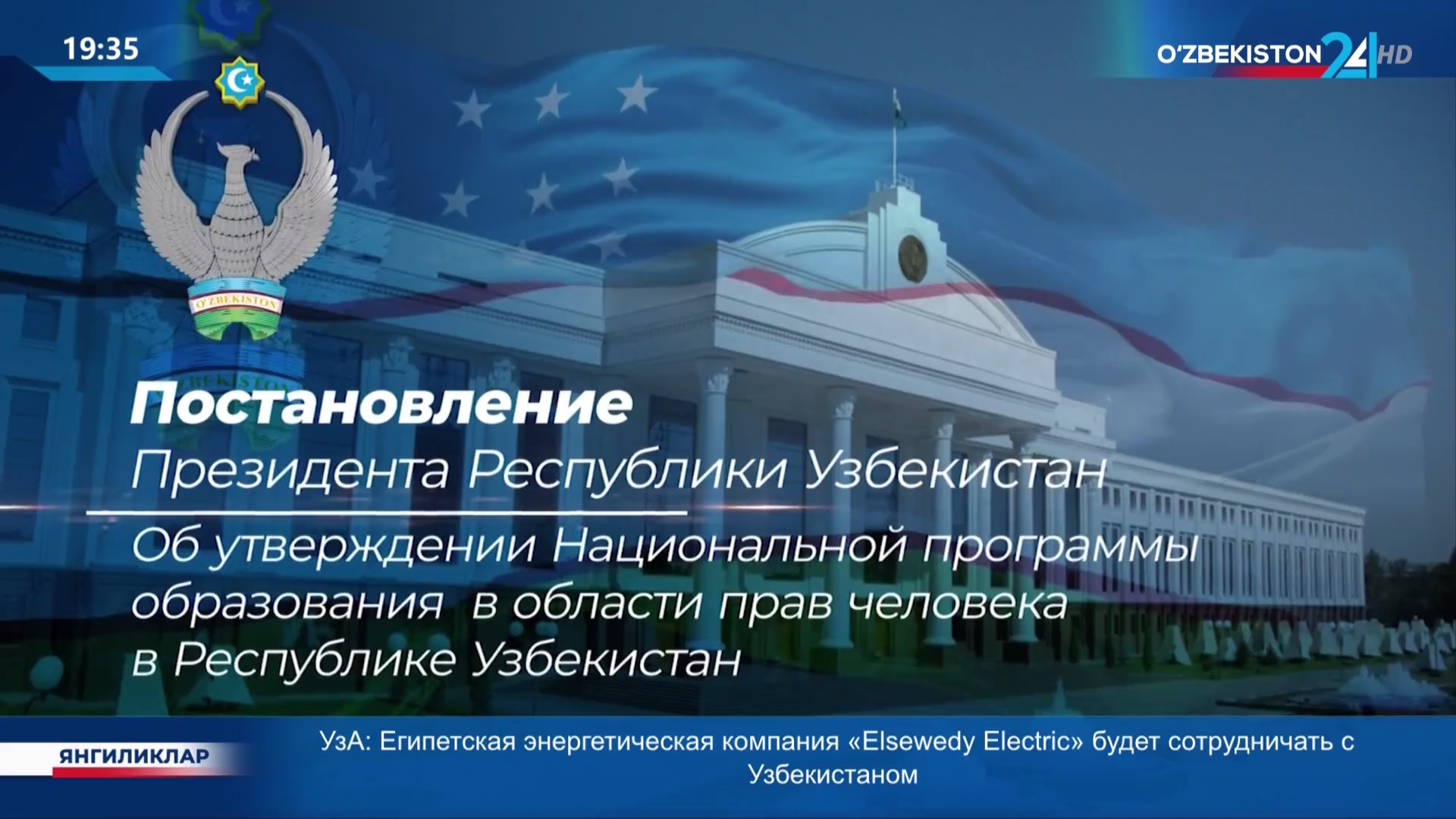 Комментарий к Постановлению Президента