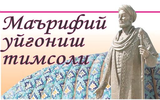 MA'RIFIY UYG'ONISH TIMSOLI