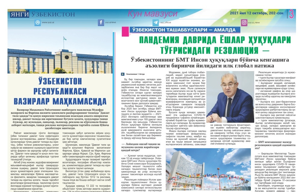 PANDEMIYA DAVRIDA YOSHLAR HUQUQLARI TO‘G‘RISIDAGI REZOLYUSIYA – O‘zbekistonning BMT Inson huquqlari bo‘yicha kengashiga a’zoligining birinchi yilidagi ilk global natija