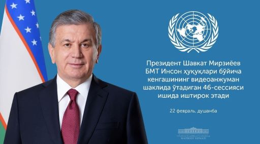 Prezident Shavkat Mirziyoev 22 fevral` kuni Birlashgan Millatlar Tashkiloti Inson huquqlari bo'yicha kengashi 46-sessiyasi ishida ishtirok etadi.