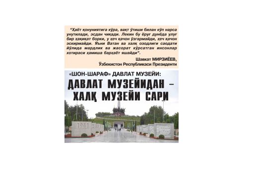 “SHON-SHARAF” MUZEYI: DAVLAT MUZEYIDAN – XALQ MUZEYI SARI