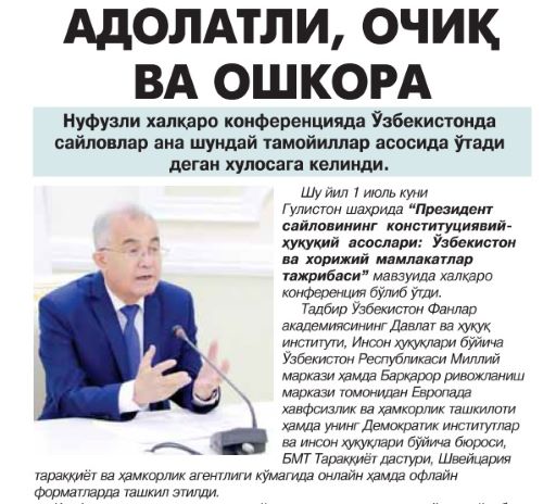 Adolatli, ochiq va oshkora Nufuzli xalqaro konferentsiyada O'zbekistonda saylovlar ana shunday tamoyillar asosida o'tadi degan xulosaga kelindi