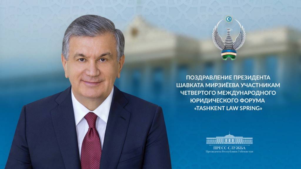 “Tashkent Law Spring” to‘rtinchi xalqaro yuridik forumi ishtirokchilariga