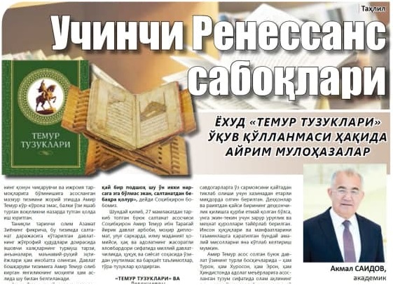 UCHINCHI RENESSANSDAN SABOQ BERADIGAN MANBA (“Temur tuzuklari” o'quv qo'llanmasi haqida ayrim mulohazalar)