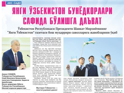 YANGI O'ZBEKISTON BUNYODKORLARI SAFIDA BO'LISHGA DA'VAT