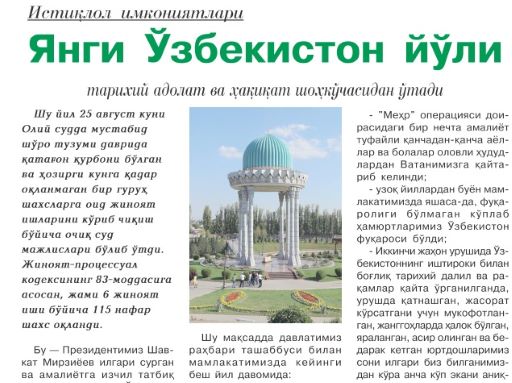 YANGI O'ZBEKISTON YO'LI tarixiy adolat va haqiqat shohko'chasidan o'tadi