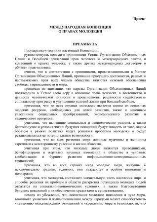 Молодежная_конвенция