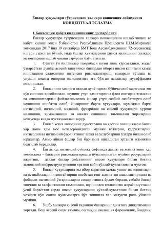 Концепция узб